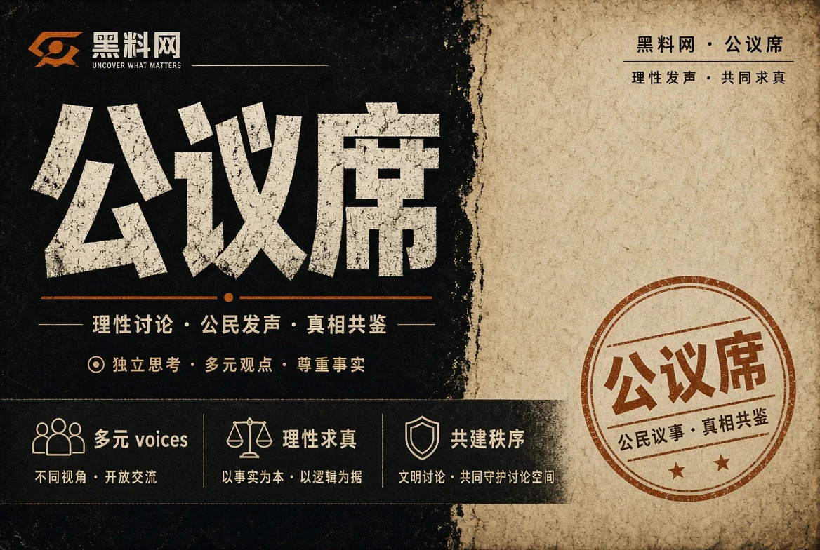 公共议题讨论主题图